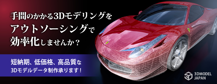3Dmodeljapan　3Dモデリングサービス