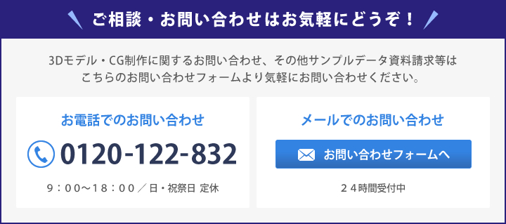 3Dmodeljapan　お問い合わせはこちら
