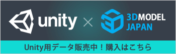 Unity用データ販売中