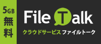 ファイルトーク紹介サイト